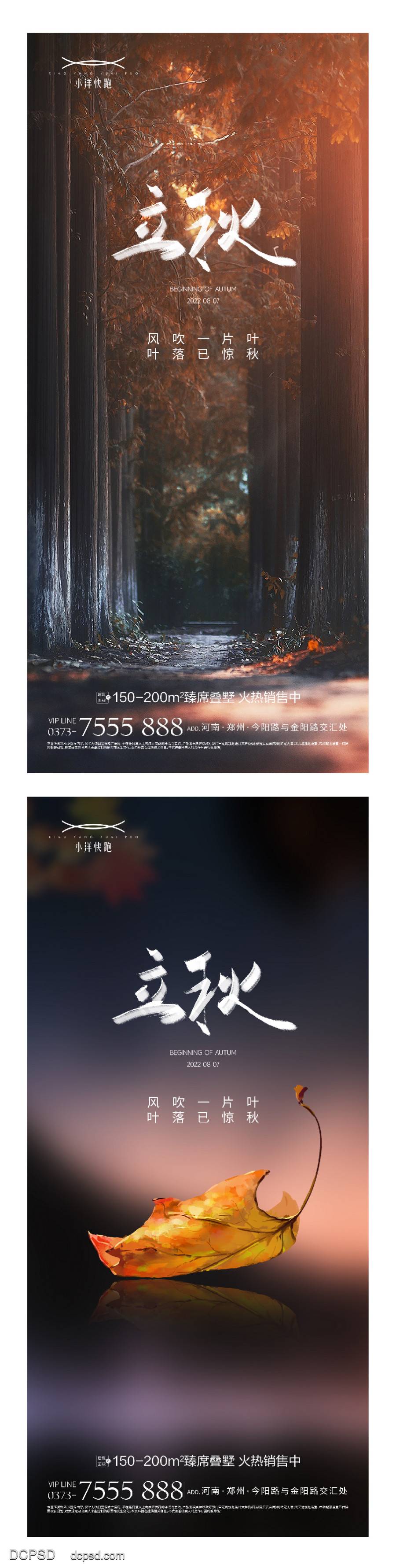 南门网 海报 插画 地产 医美 创意 系列 二十四节气 立秋 立夏 秋分 线条 荷花 树叶 简约 处暑 银杏叶 秋天 大暑 麦穗 阳光 稻谷 中秋节 月亮 卡通 黄昏 黎明 稻田 森林 树林 风景 落叶 意境 枫叶 新中式 夕阳