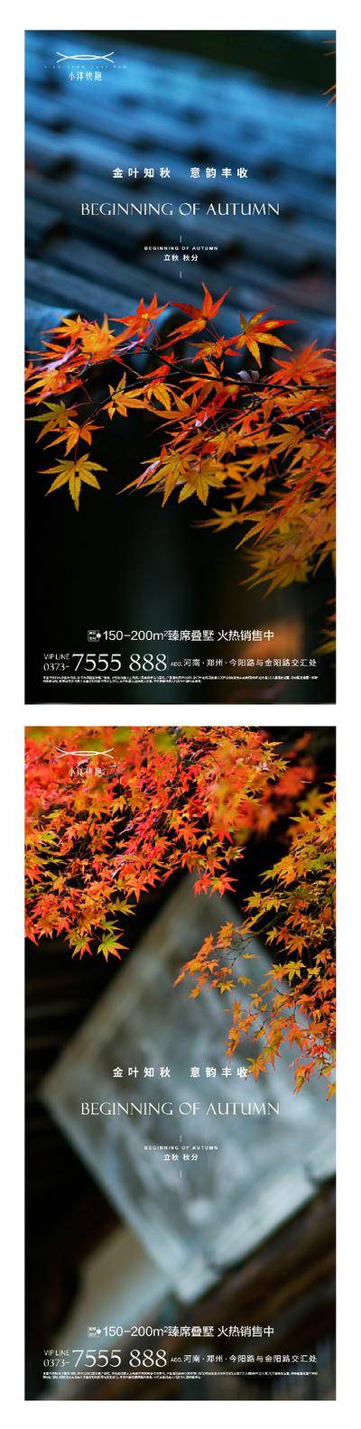 南门网 海报 插画 地产 医美 创意 系列 二十四节气 立秋 立夏 秋分 线条 荷花 树叶 简约 处暑 银杏叶 秋天 大暑 麦穗 阳光 稻谷 中秋节 月亮 卡通 黄昏 黎明 稻田 森林 树林 风景 落叶 意境 枫叶 新中式 夕阳