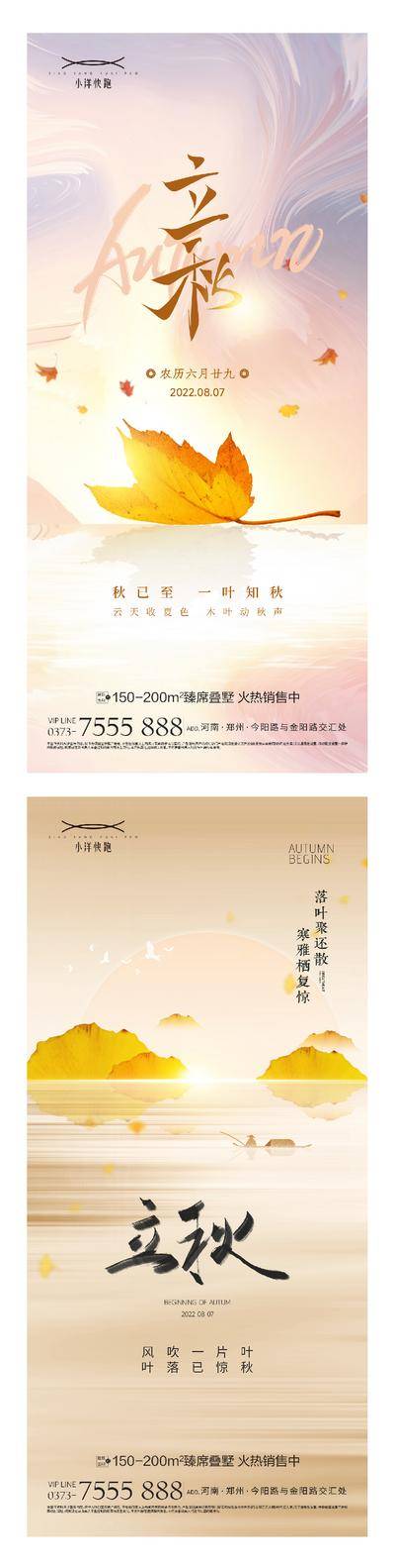 南门网 海报 插画 地产 医美 创意 系列 二十四节气 立秋 立夏 秋分 线条 荷花 树叶 简约 处暑 银杏叶 秋天 大暑 麦穗 阳光 稻谷 中秋节 月亮 卡通 黄昏 黎明 稻田 森林 树林 风景 落叶 意境 枫叶 新中式 夕阳