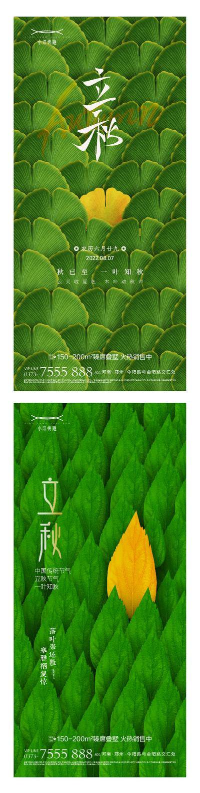 南门网 海报 插画 地产 医美 创意 系列 二十四节气 立秋 立夏 线条 荷花 树叶 简约 银杏叶 秋天 大暑 麦穗 阳光 稻谷 卡通 黄昏 黎明 稻田 森林 树林 风景 落叶 意境 枫叶 新中式 夕阳