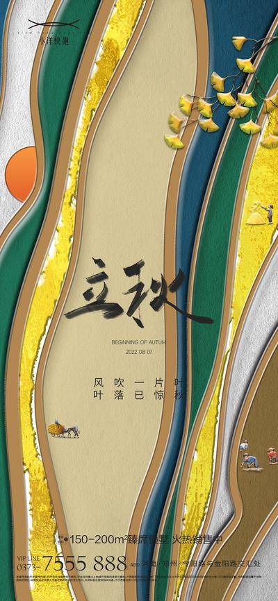 南门网 海报 插画 地产 医美 创意 系列 二十四节气 立秋 立夏 秋分 线条 荷花 树叶 简约 处暑 银杏叶 秋天 大暑 麦穗 阳光 稻谷 中秋节 月亮 卡通 黄昏 黎明 稻田 森林 树林 风景 落叶 意境 枫叶 新中式 夕阳
