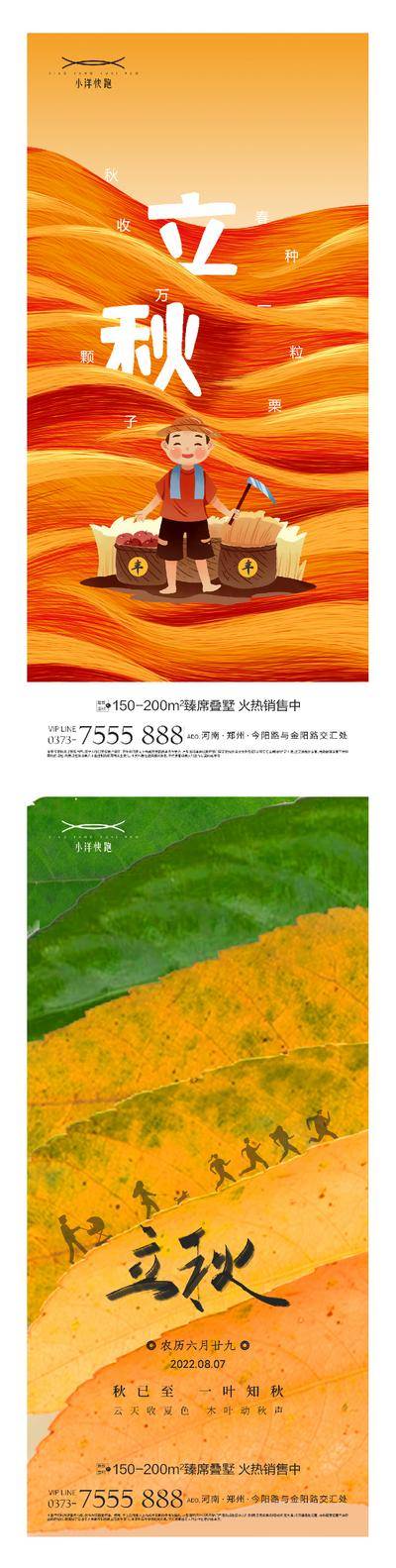 南门网 海报 插画 地产 医美 创意 系列 二十四节气 立秋 立夏 秋分 线条 荷花 树叶 简约 处暑 银杏叶 秋天 大暑 麦穗 阳光 稻谷 中秋节 月亮 卡通 黄昏 黎明 稻田 森林 树林 风景 落叶 意境 枫叶 新中式 夕阳