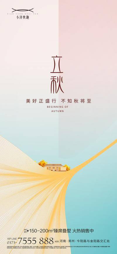 南门网 海报 插画 地产 医美 创意 系列 二十四节气 立秋 立夏 秋分 线条 荷花 树叶 简约 处暑 银杏叶 秋天 大暑 麦穗 阳光 稻谷 中秋节 月亮 卡通 黄昏 黎明 稻田 森林 树林 风景 落叶 意境 枫叶 新中式 夕阳