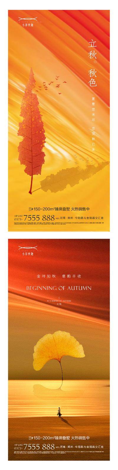 南门网 海报 插画 地产 医美 创意 系列 二十四节气 立秋 立夏 秋分 线条 荷花 树叶 简约 处暑 银杏叶 秋天 大暑 麦穗 阳光 稻谷 中秋节 月亮 卡通 黄昏 黎明 稻田 森林 树林 风景 落叶 意境 枫叶 新中式 夕阳