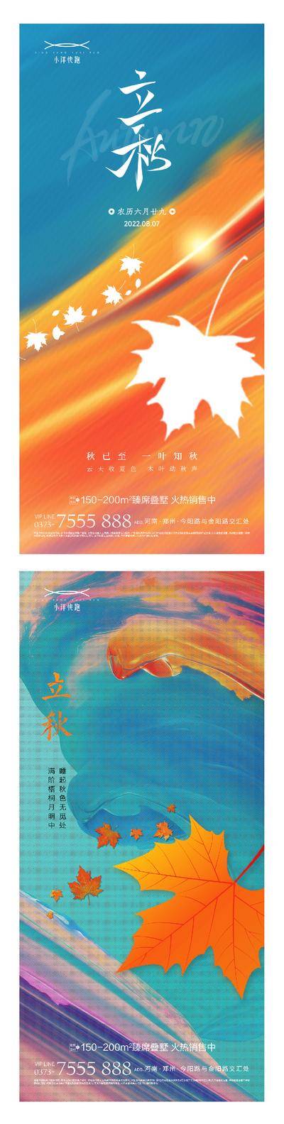 南门网 海报 插画 地产 医美 创意 系列 二十四节气 立秋 立夏 秋分 线条 荷花 树叶 简约 处暑 银杏叶 秋天 大暑 麦穗 阳光 稻谷 中秋节 月亮 卡通 黄昏 黎明 稻田 森林 树林 风景 落叶 意境 枫叶 新中式 夕阳