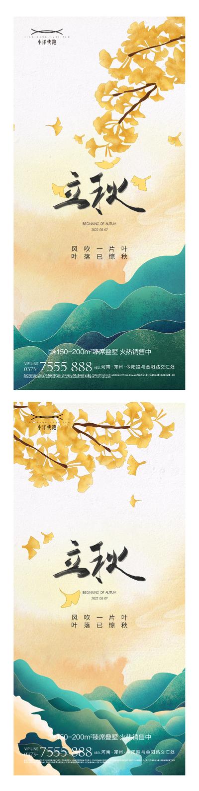 南门网 海报 插画 地产 医美 创意 系列 二十四节气 立秋 立夏 秋分 线条 荷花 树叶 简约 处暑 银杏叶 秋天 大暑 麦穗 阳光 稻谷 中秋节 月亮 卡通 黄昏 黎明 稻田 森林 树林 风景 落叶 意境 枫叶 新中式 夕阳