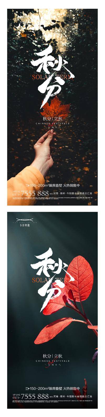 南门网 海报 插画 地产 医美 创意 系列 二十四节气 立秋 立夏 秋分 线条 荷花 树叶 简约 处暑 银杏叶 秋天 大暑 麦穗 阳光 稻谷 中秋节 月亮 卡通 黄昏 黎明 稻田 森林 树林 风景 落叶 意境 枫叶 新中式 夕阳
