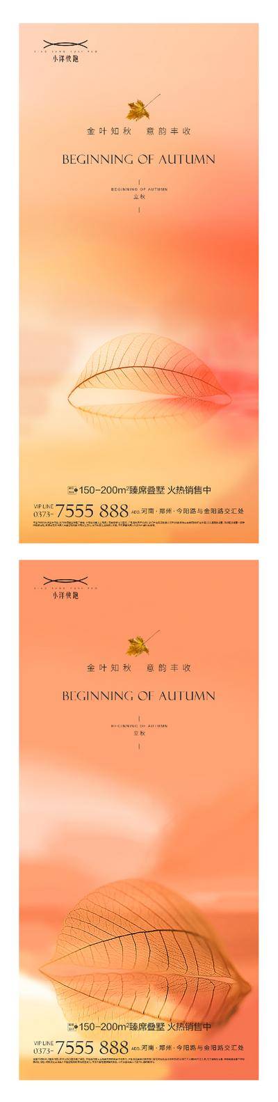 南门网 海报 插画 地产 医美 创意 系列 二十四节气 立秋 立夏 秋分 线条 荷花 树叶 简约 处暑 银杏叶 秋天 大暑 麦穗 阳光 稻谷 中秋节 月亮 卡通 黄昏 黎明 稻田 森林 树林 风景 落叶 意境 枫叶 新中式 夕阳