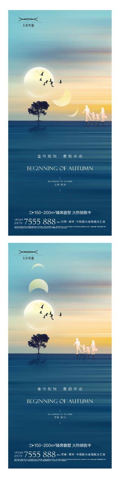 南门网 海报 插画 地产 医美 创意 系列 二十四节气 立秋 立夏 秋分 线条 荷花 树叶 简约 处暑 银杏叶 秋天 大暑 麦穗 阳光 稻谷 中秋节 月亮 卡通 黄昏 黎明 稻田 森林 树林 风景 落叶 意境 枫叶 新中式 夕阳