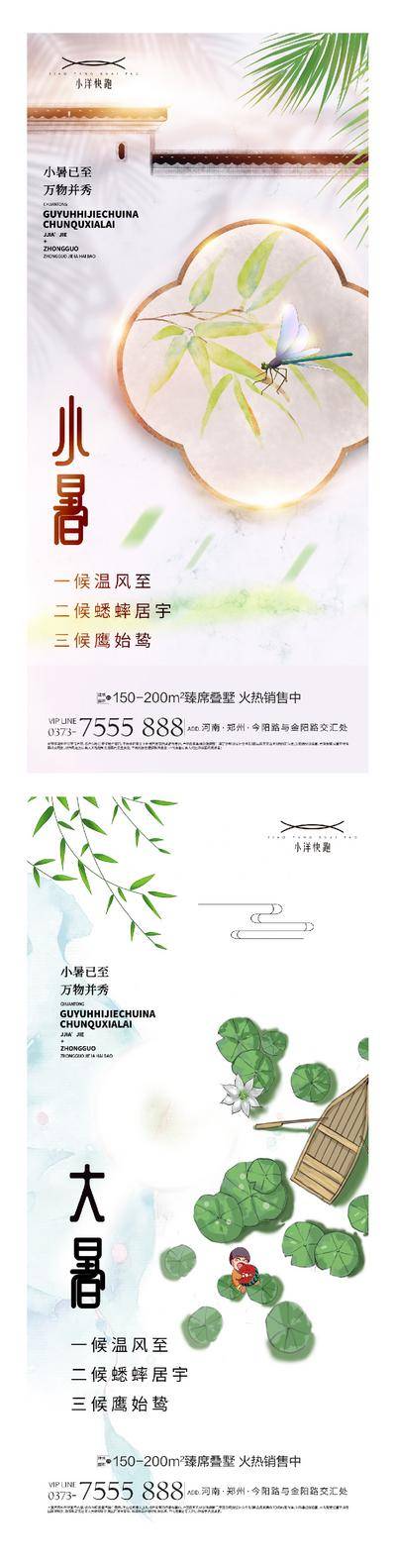 南门网 海报 插画 地产 创意 系列 二十四节气 春分 谷雨 立夏 小满 芒种 夏至 小暑 大暑 处暑 夏天 西瓜 荷花 晴天 冲浪 简约 渐变 意境 卡通 夏日 荷叶 手绘 扇子