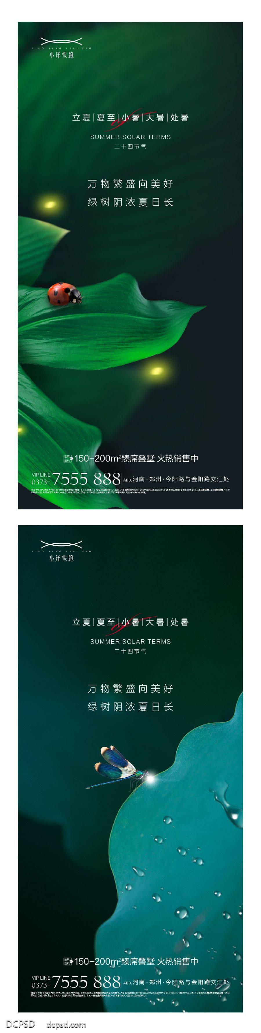 南门网 海报 插画 地产 创意 系列 二十四节气 春分 谷雨 立夏 小满 芒种 夏至 小暑 大暑 处暑 夏天 西瓜 荷花 晴天 冲浪 简约 渐变 意境 卡通 夏日 荷叶 手绘 扇子
