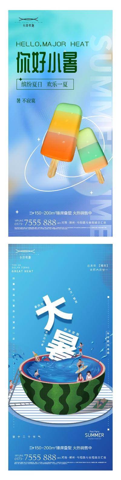 南门网 海报 插画 地产 创意 系列 二十四节气 春分 谷雨 立夏 小满 芒种 夏至 小暑 大暑 处暑 夏天 西瓜 荷花 晴天 冲浪 简约 渐变 意境 卡通 夏日 荷叶 手绘 扇子