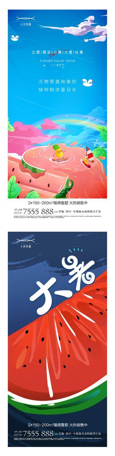 南门网 海报 插画 地产 创意 系列 二十四节气 春分 谷雨 立夏 小满 芒种 夏至 小暑 大暑 处暑 夏天 西瓜 荷花 晴天 冲浪 简约 渐变 意境 卡通 夏日 荷叶 手绘 扇子