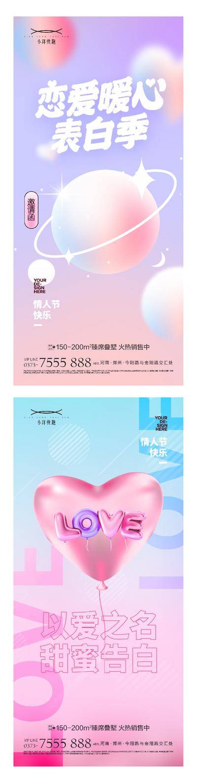 南门网 海报 插画 地产 城市 国潮 创意 系列 公历节日 520 表白日 love C4D 情人节 告白 弥散 缤纷 数字 专题 商场 暖场活动 优惠 浪漫 渐变 简约 七夕情人节 炫彩 牛郎织女 情侣 礼物 礼盒 爱心 酸性 甜蜜 喜鹊 鹊桥