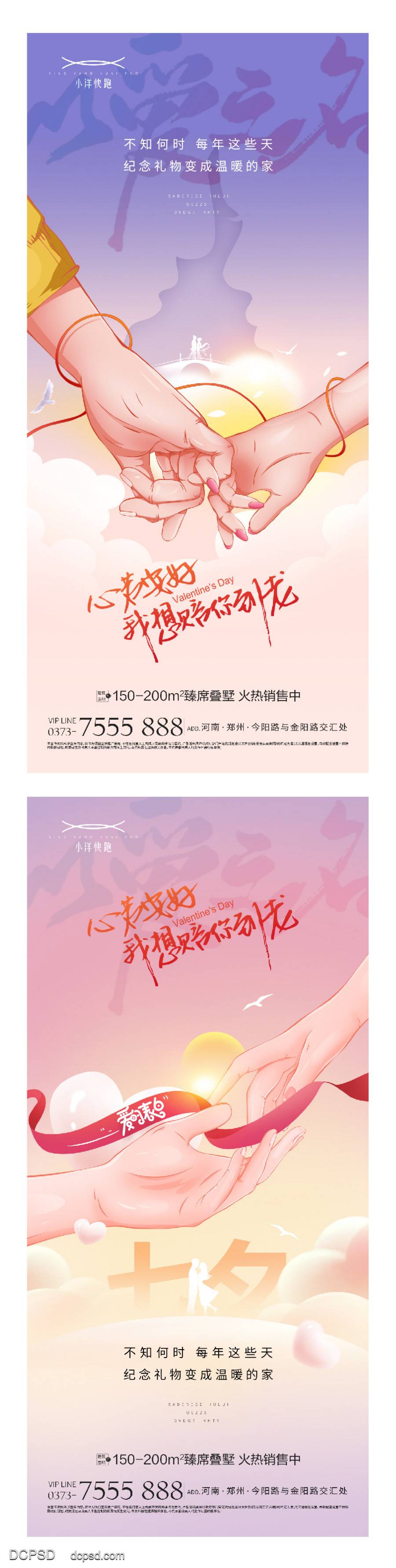 南门网 海报 插画 地产 城市 国潮 创意 系列 公历节日 520 表白日 love C4D 情人节 告白 弥散 缤纷 数字 专题 商场 暖场活动 优惠 浪漫 渐变 简约 七夕情人节 炫彩 牛郎织女 情侣 礼物 礼盒 爱心 酸性 甜蜜 喜鹊 鹊桥