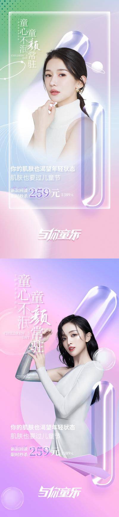 【南门网dcpsd.com】广告 海报 医美 人物 肌肤 儿童节 促销 活动 61