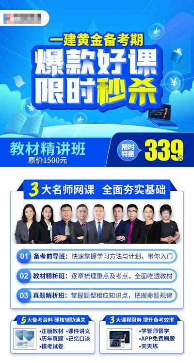 【南门网dcpsd.com】广告 海报 教育 课程 秒杀 教材 名师 辅导 活动 促销