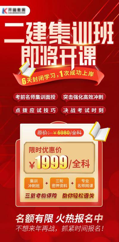 【南门网dcpsd.com】广告 海报 教育 集训 开班 培训 单页 详情	