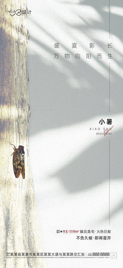 南门网 广告 海报 地产 小暑 节气 创意 大暑 大气