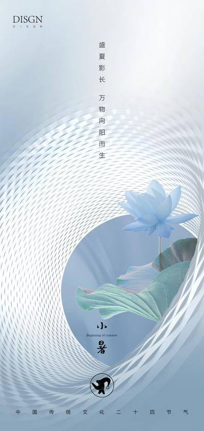 南门网 广告 海报 地产 小暑 节气 高端 创意 大暑 荷花