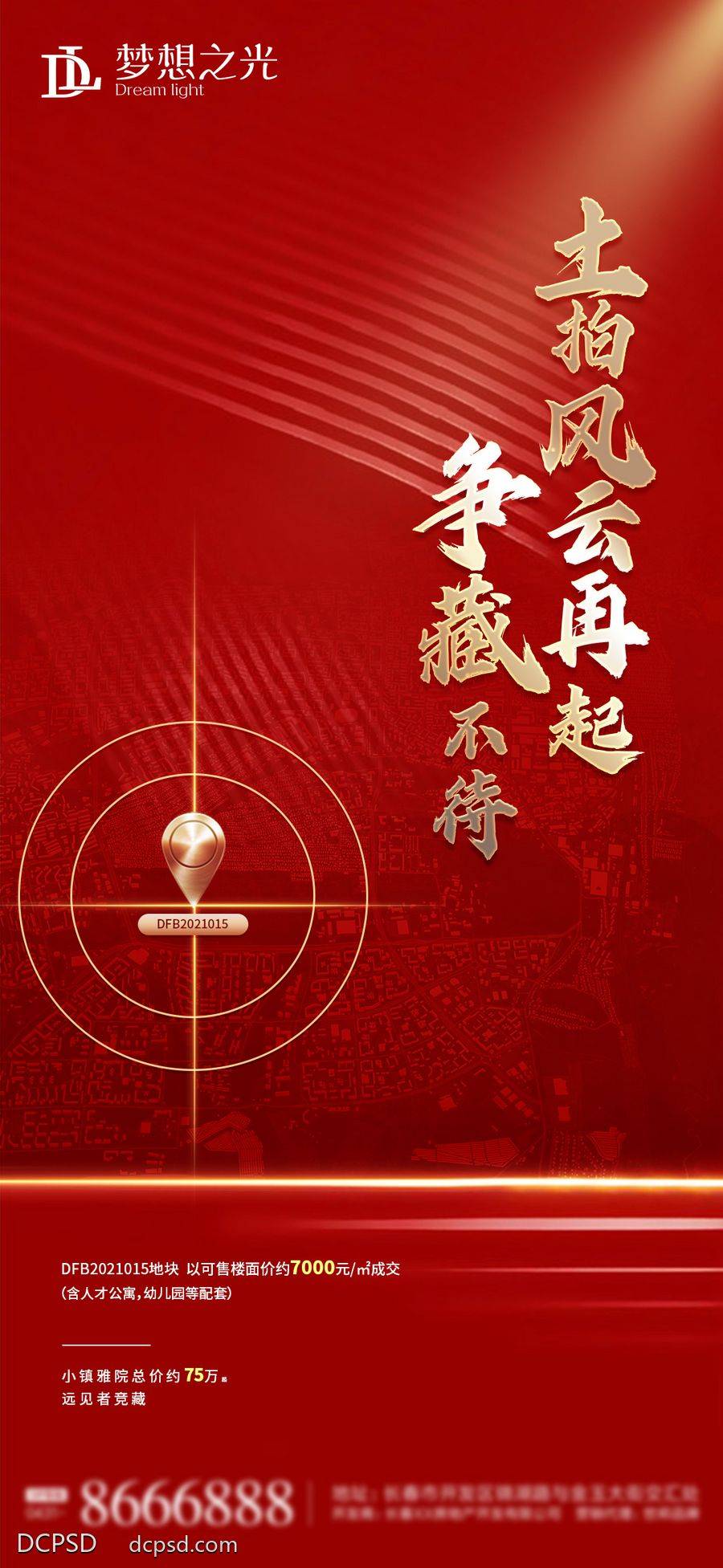 南门网 海报 地产 单图 土拍 红色 拍卖