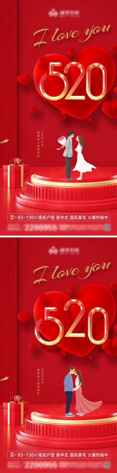 【南门网dcpsd.com】广告 海报 地产 520 情人节 活动 节日 促销 红金 系列