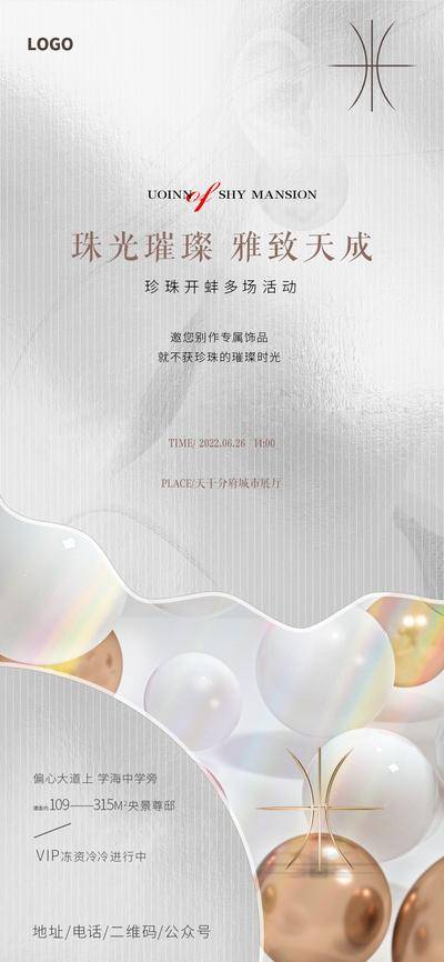 【南门网dcpsd.com】广告 海报 地产 DIY 活动 创意 珍珠 饰品 高级