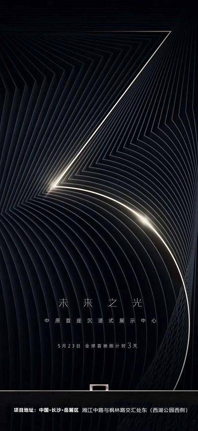 南门网 广告 海报 地产 倒计时 艺术 抽象 高端 大气