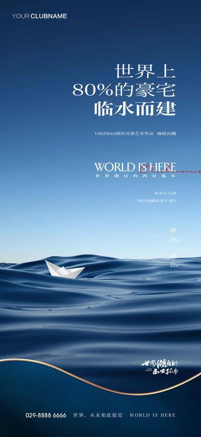 南门网 广告 海报 地产 湖景 价值点 高端 豪宅 江景 山水 