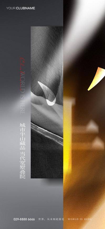 南门网 广告 海报 地产 悬念 概念 质感 抽象 艺术 价值点