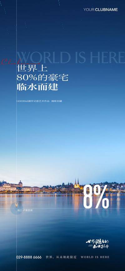 南门网 广告 海报 地产 湖景 价值点 高端 豪宅 江景 山水