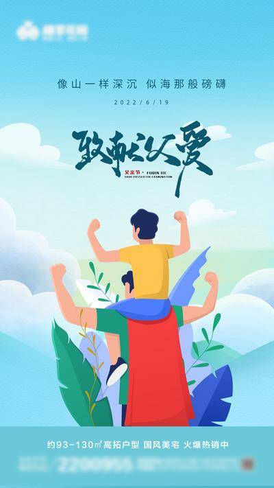 【南门网dcpsd.com】广告 海报 地产 父亲节 节日 插画