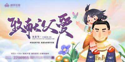 【南门网dcpsd.com】广告 背景板 主画面 父亲节 地产 活动 节日