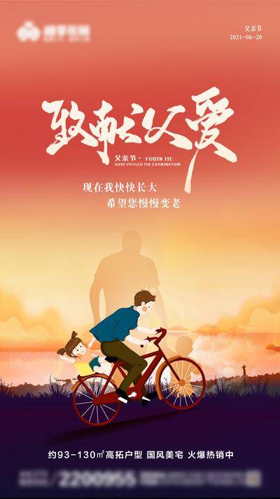 【南门网dcpsd.com】海报 地产 节日 父亲节