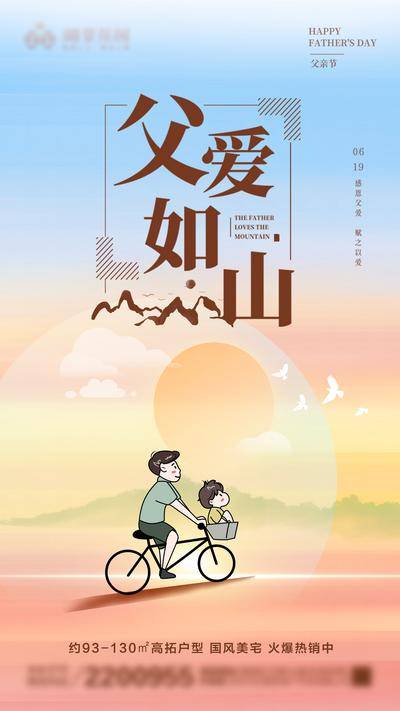 【南门网dcpsd.com】广告 海报 地产 父亲节 节日