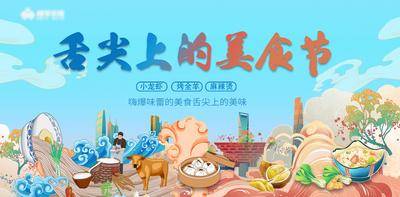【南门网dcpsd.com】广告 背景板 主画面 插画 地产 美食 促销