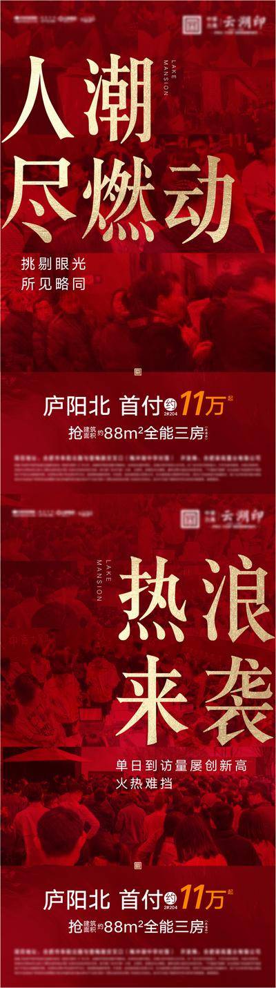 南门网 广告 海报 地产 现场 热销 人气 刷屏 火爆
