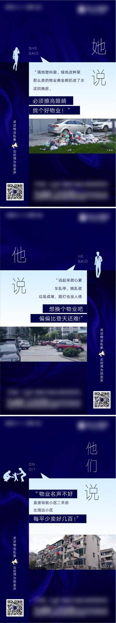 南门网 广告 海报 地产 物业 对比 服务