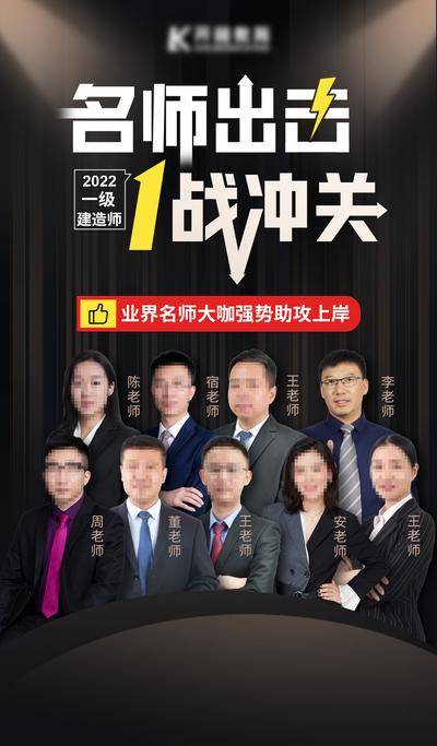 【南门网dcpsd.com】广告 海报 建造师 人物 名师 大师 直播 开课 大咖 教育 培训