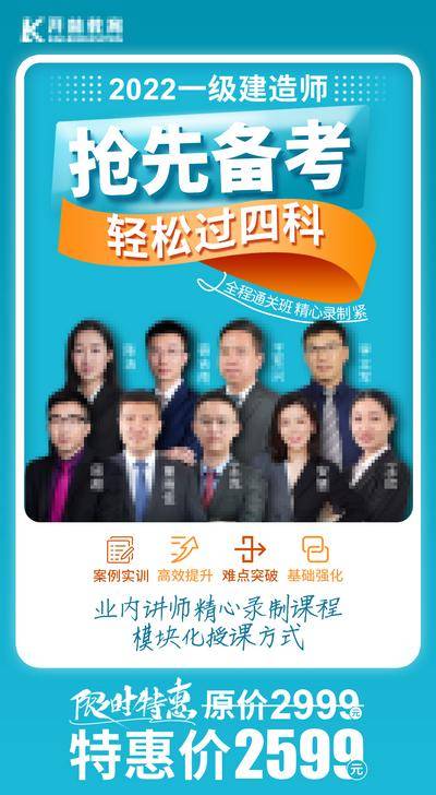 【南门网dcpsd.com】广告 海报 建造师 人物 名师 大师 直播 开课 大咖 教育 培训	活动 促销
