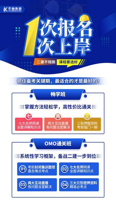 【南门网dcpsd.com】广告 海报 建造师 报名 教育 培训 学习 课程