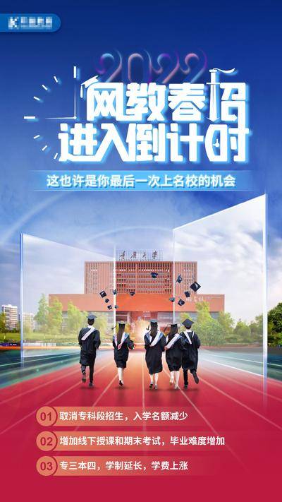 【南门网dcpsd.com】广告 海报 教育 校园 学历 专科 春招 网课