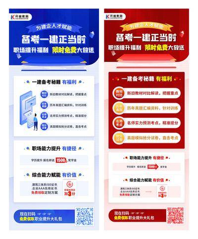 【南门网dcpsd.com】广告 海报 建造师 网课 备考 考试 教育 培训 秘籍 专题 系列