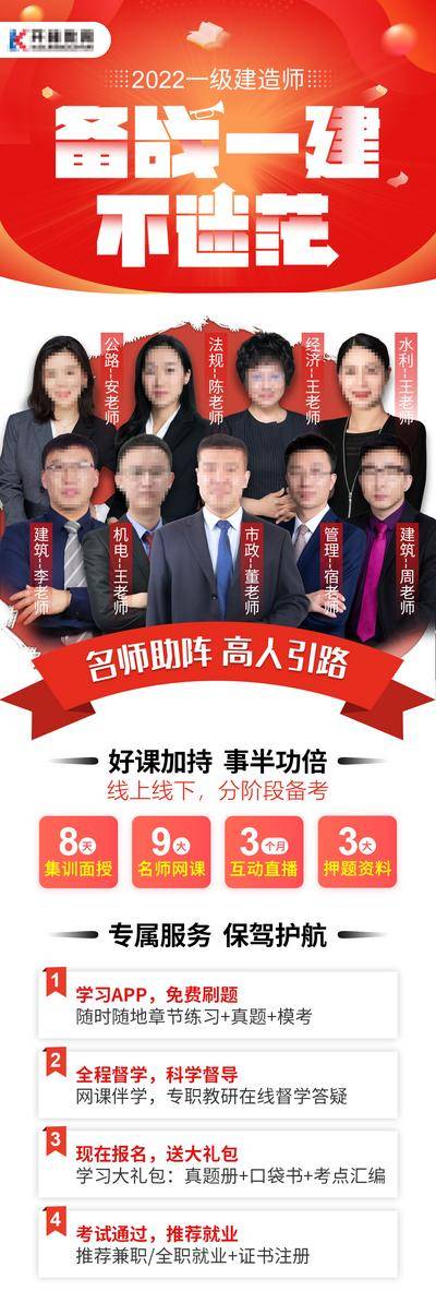 【南门网dcpsd.com】广告 海报 建造师 名师 大师 直播 开课 大咖 教育 培训 活动 促销 网课