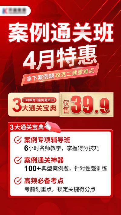 【南门网dcpsd.com】广告 海报 教育 培训 建造师 网课 促销 备考