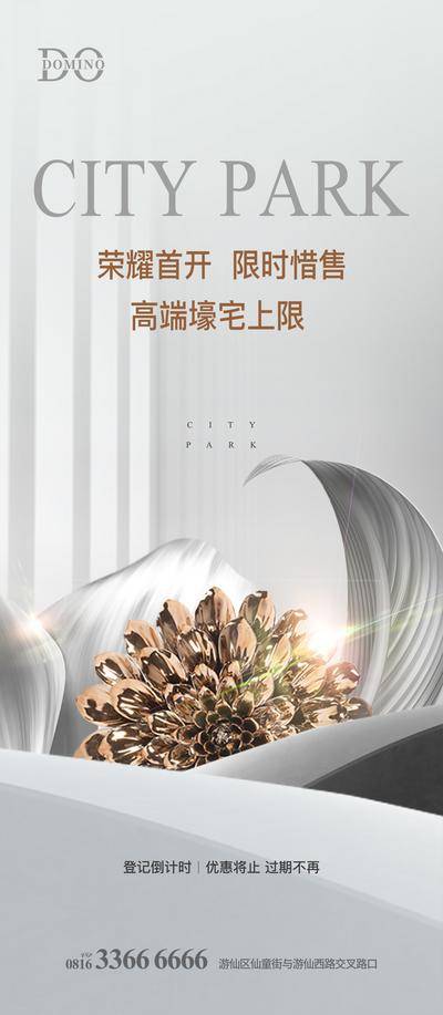 【南门网dcpsd.com】海报 主画面 开盘 房地产 白金 高级 别墅 洋房