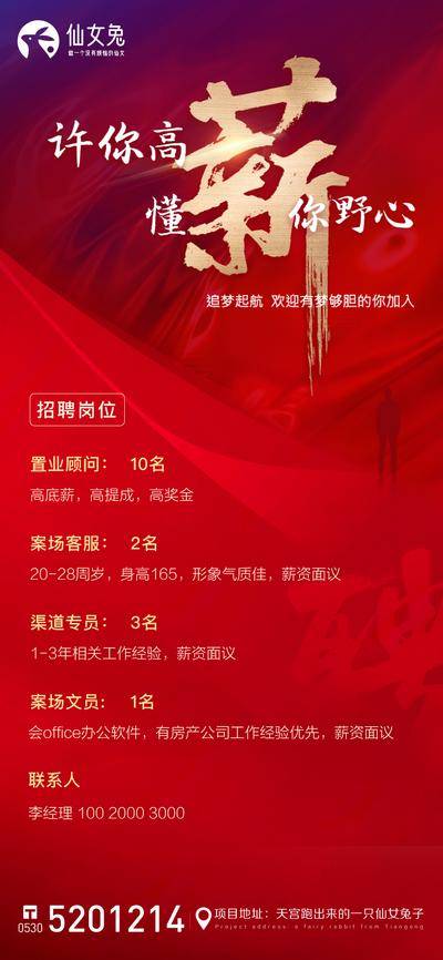 南门网 官网 海报 地产 招聘 薪资 猎头 红金 高薪