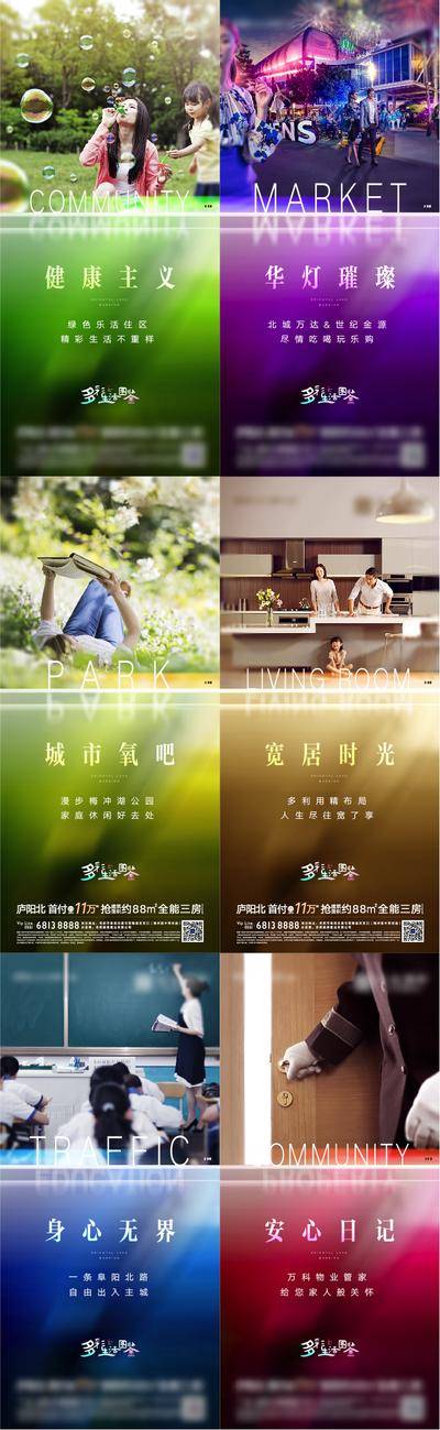 南门网 广告 海报 地产 配套 价值点 系列 彩色 刷屏 环境