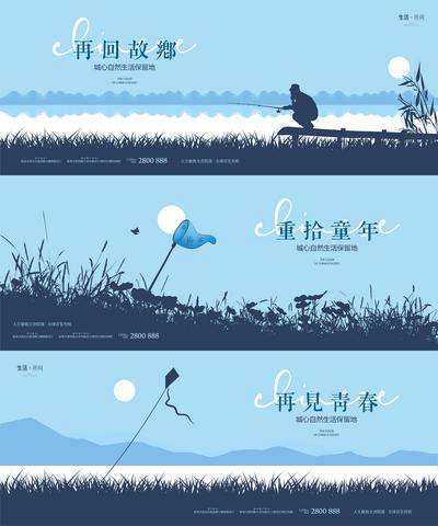 【南门网dcpsd.com】广告 海报 地产 主画面 插画 配色 系列 价值点 暗示 青春 故乡