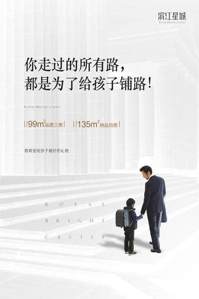 【南门网dcpsd.com】广告 海报 地产 教育 学校 地段 价值点 校园 孩子